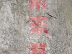 Feilai Feng (Flying Peak)